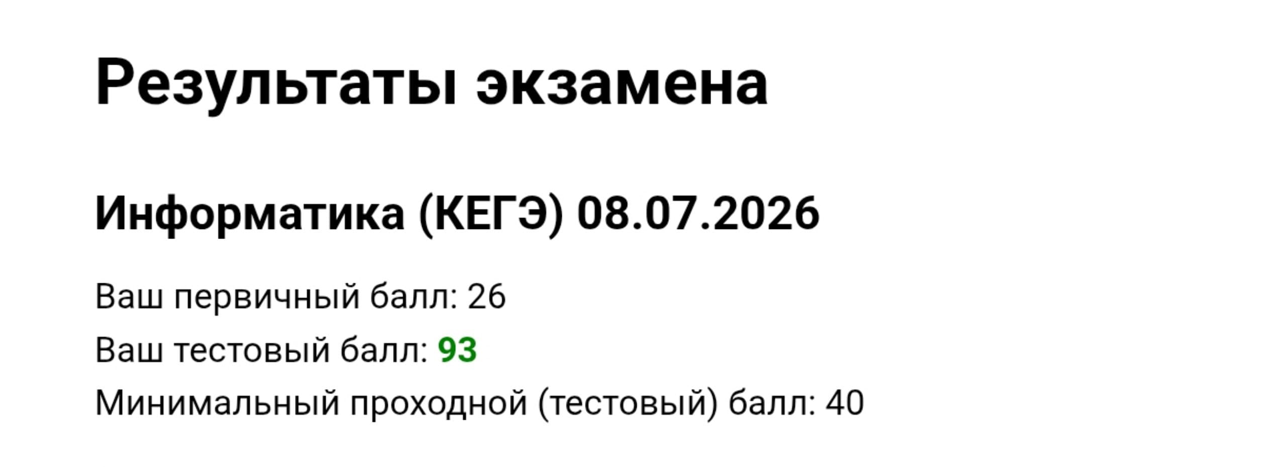 Подтверждение результата Артем А.