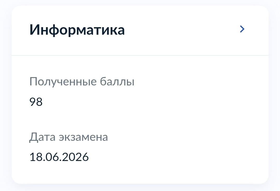 Подтверждение результата Владимир И.