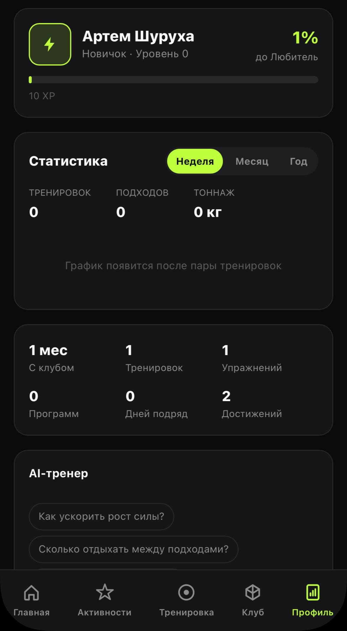 Материал проекта «Fitlya — фитнес‑приложение»