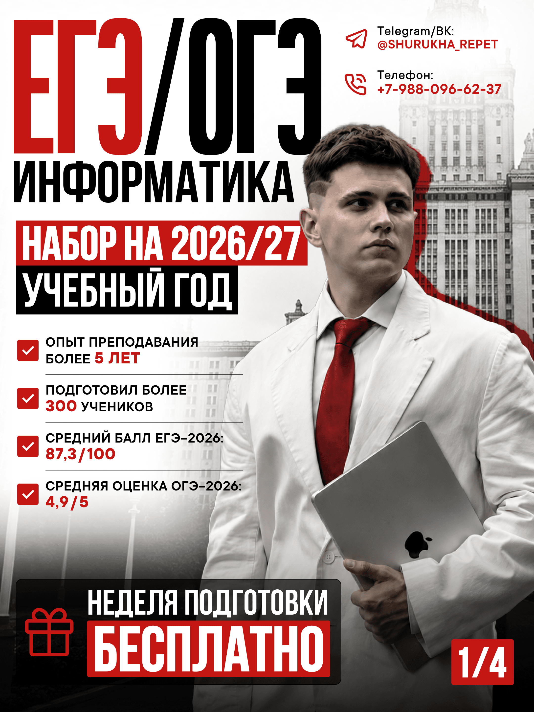 Набор на 2026/27 учебный год